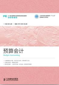 预算会计