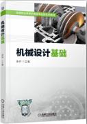 机械设计基础