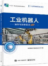 工业机器人操作与运维实训（高级）