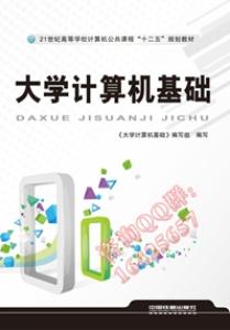 大学计算机基础