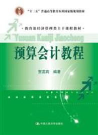 预算会计教程
