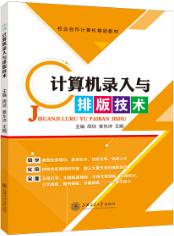 计算机录入与排版技术