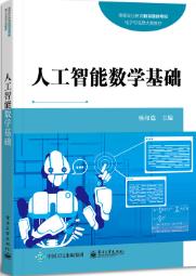 人工智能数学基础