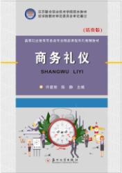 商务礼仪（活页版）