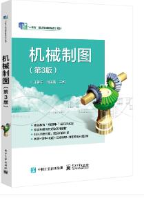 机械制图（第3版）