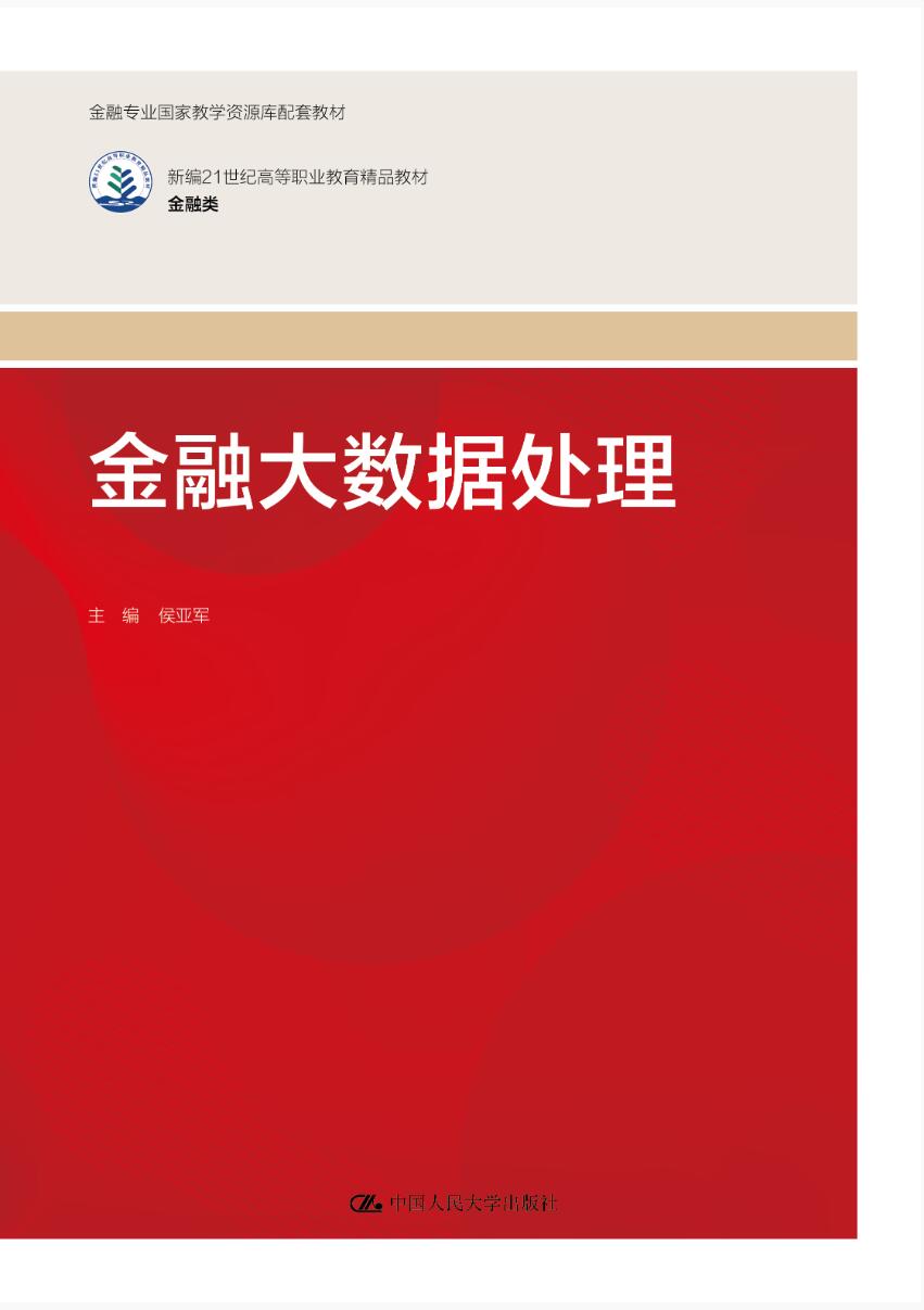 金融大数据处理