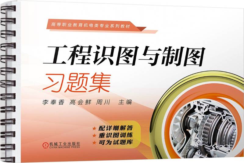 工程识图与制图习题集