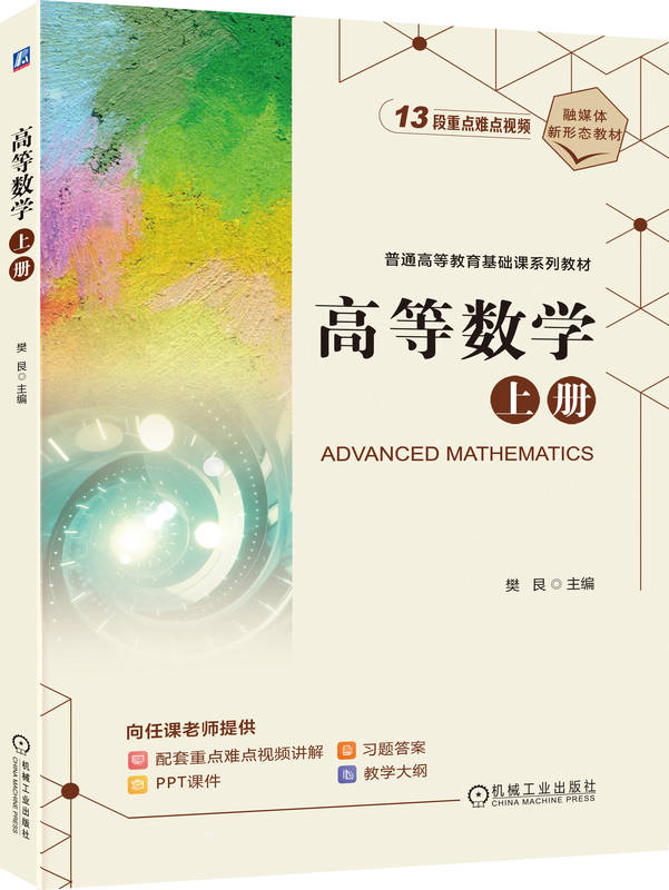 高等数学 上册