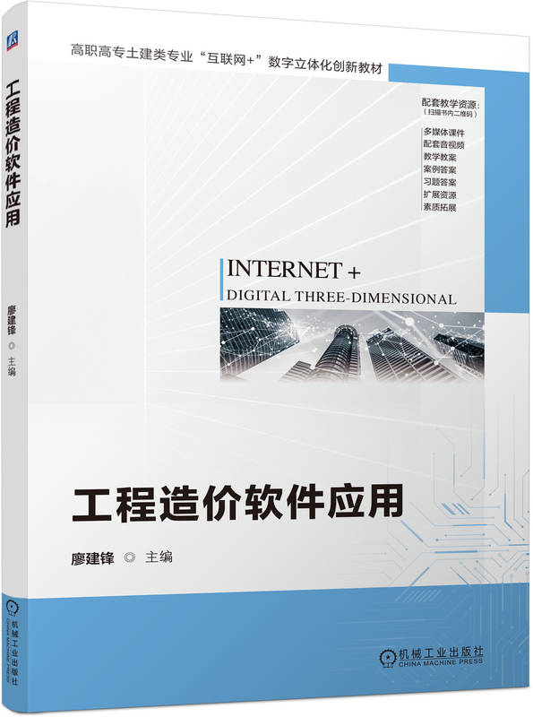工程造价软件应用