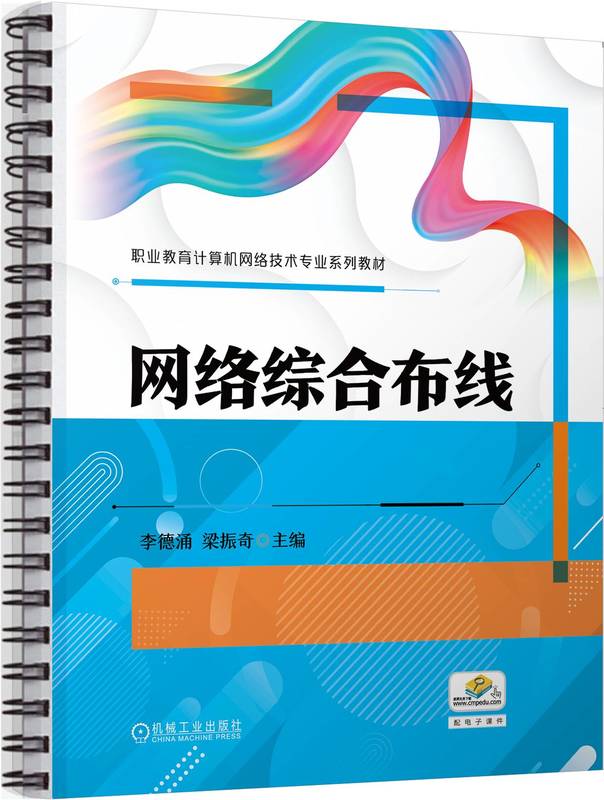 网络综合布线