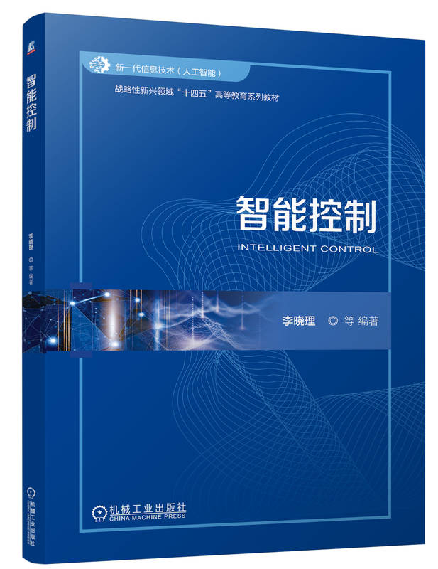 智能控制