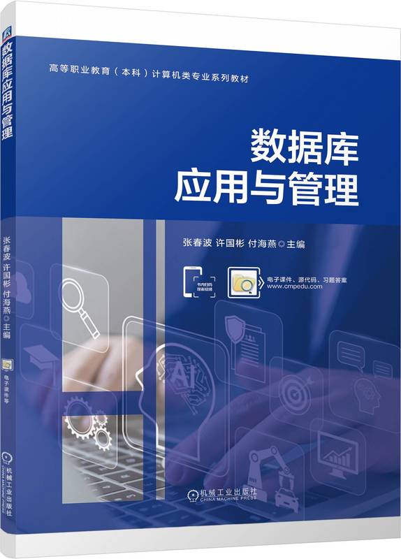 数据库应用与管理