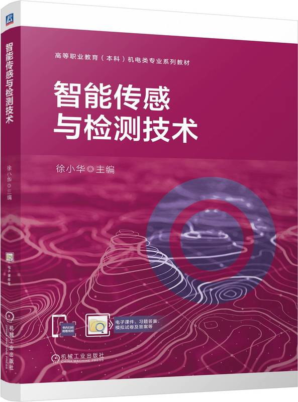 智能传感与检测技术