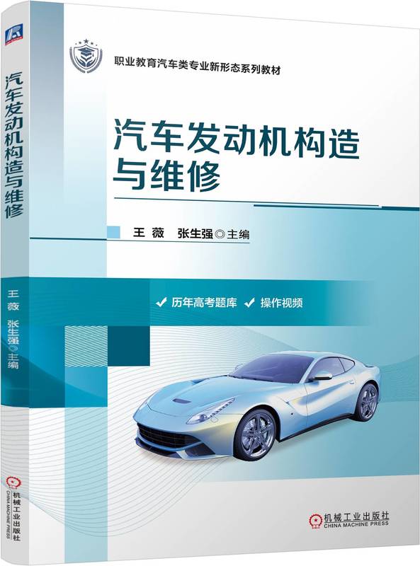 汽车发动机构造与维修