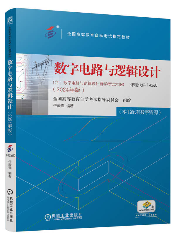 数字电路与逻辑设计