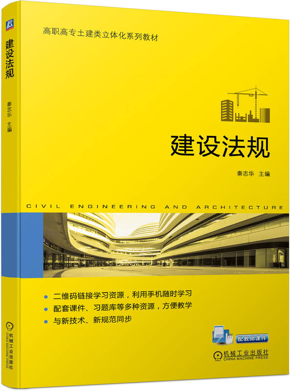 建设法规