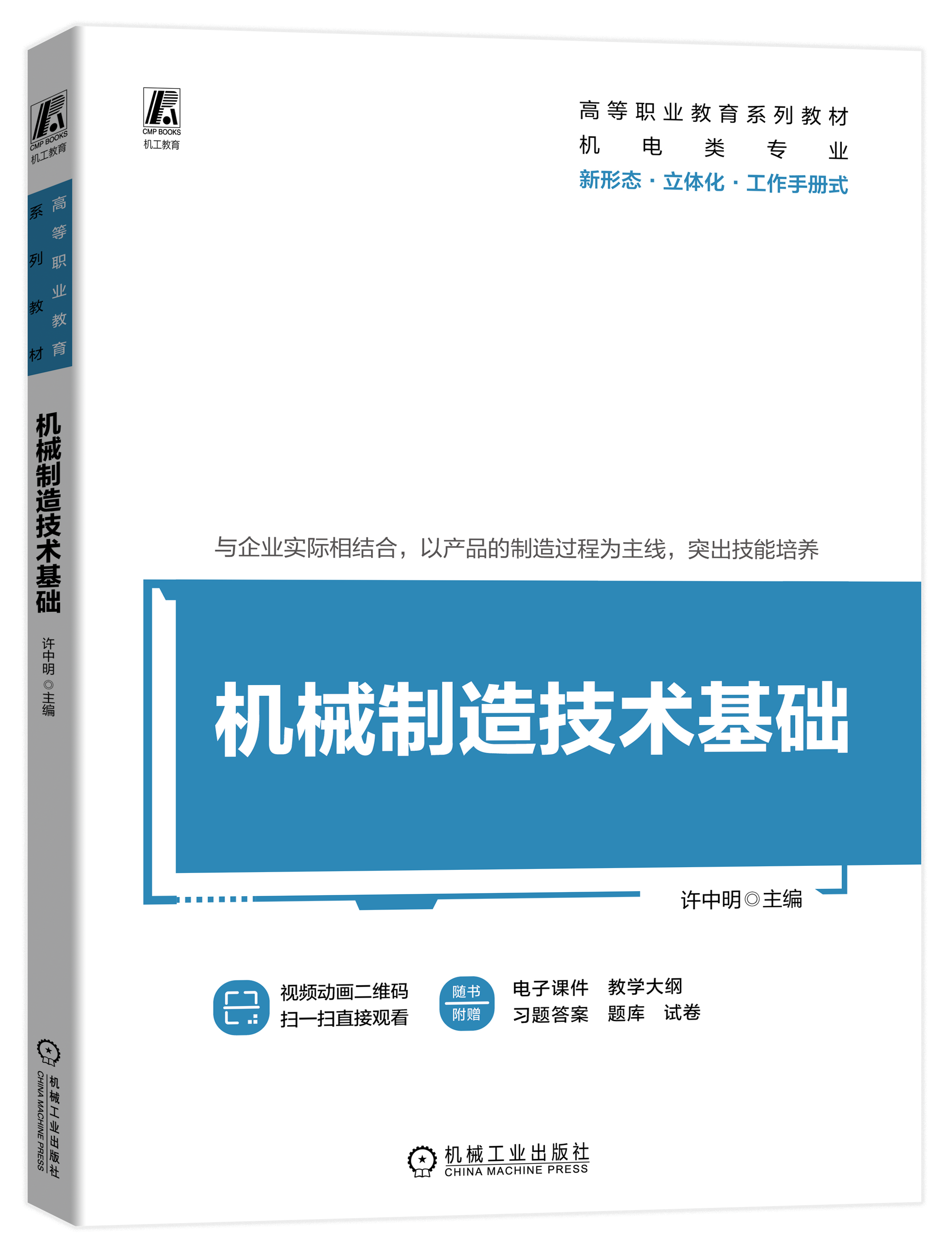 机械制造技术基础