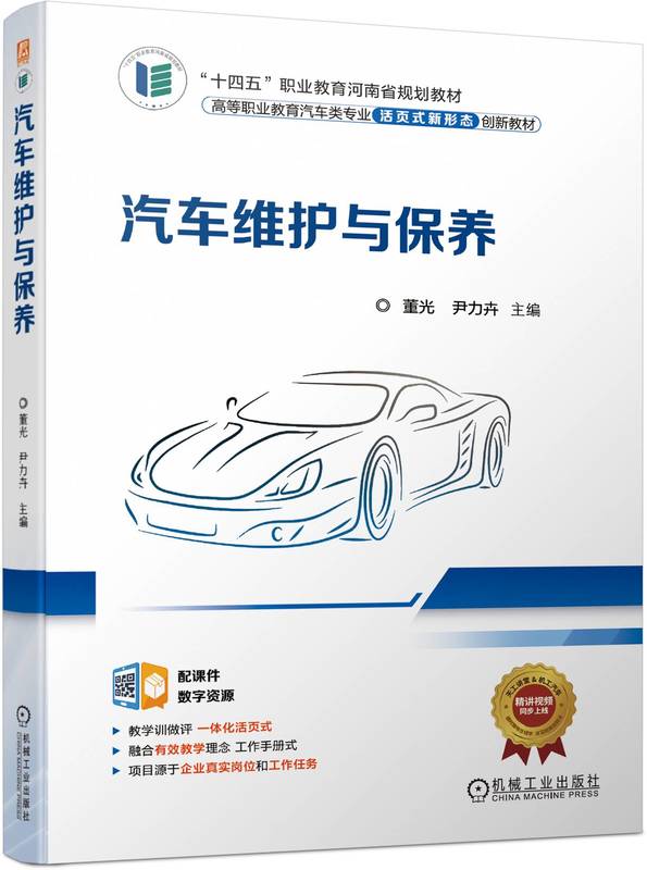 汽车维护与保养