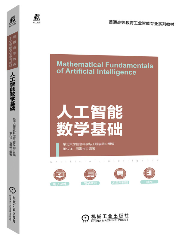 人工智能数学基础