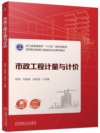 市政工程计量与计价