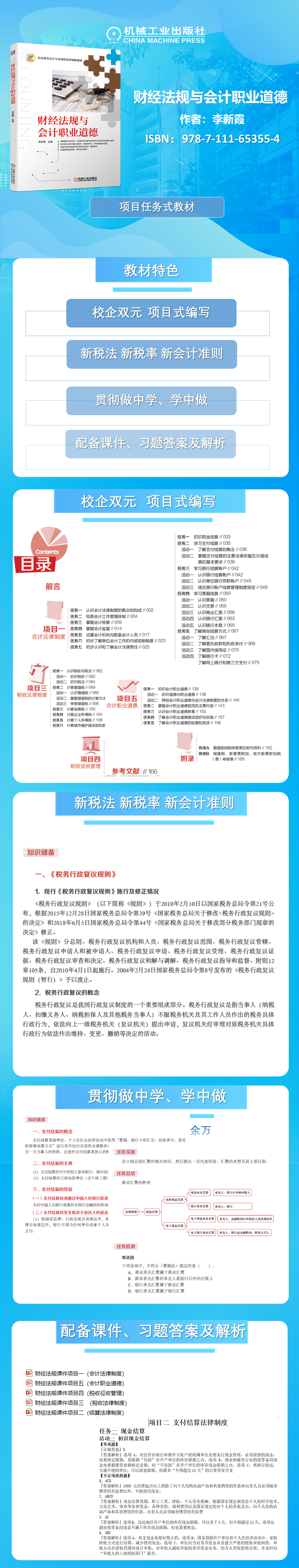 财经法规与会计职业道德