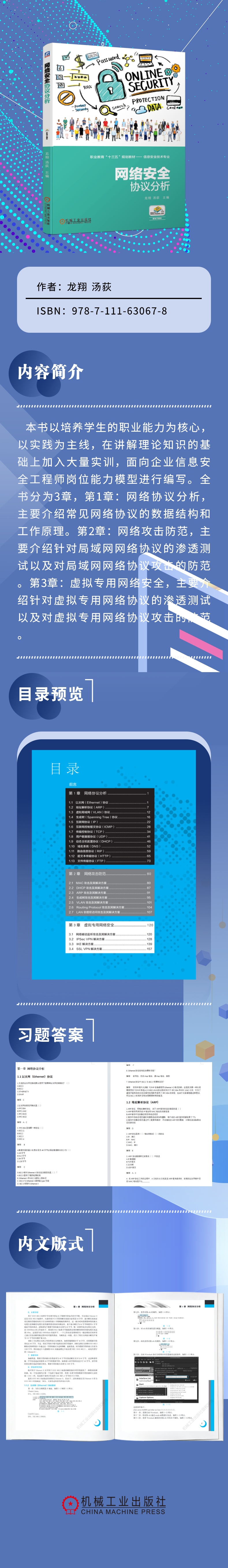 网络安全协议分析