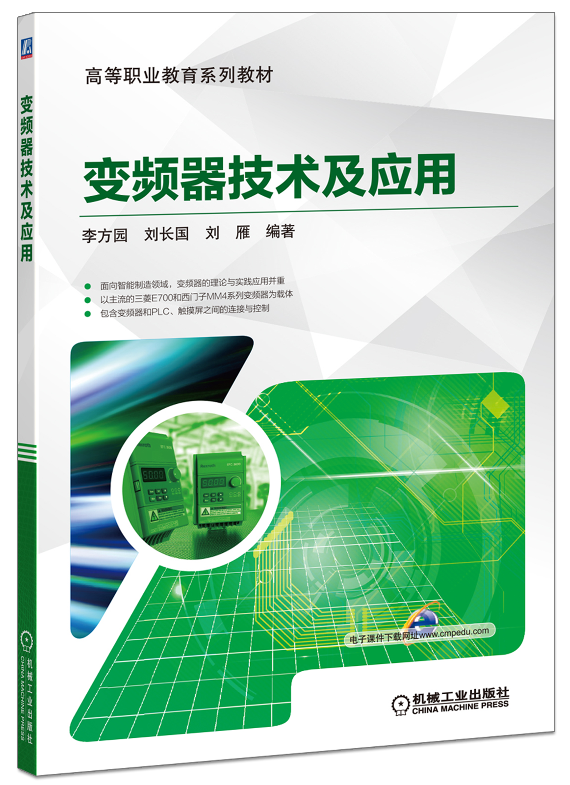 变频器技术及应用