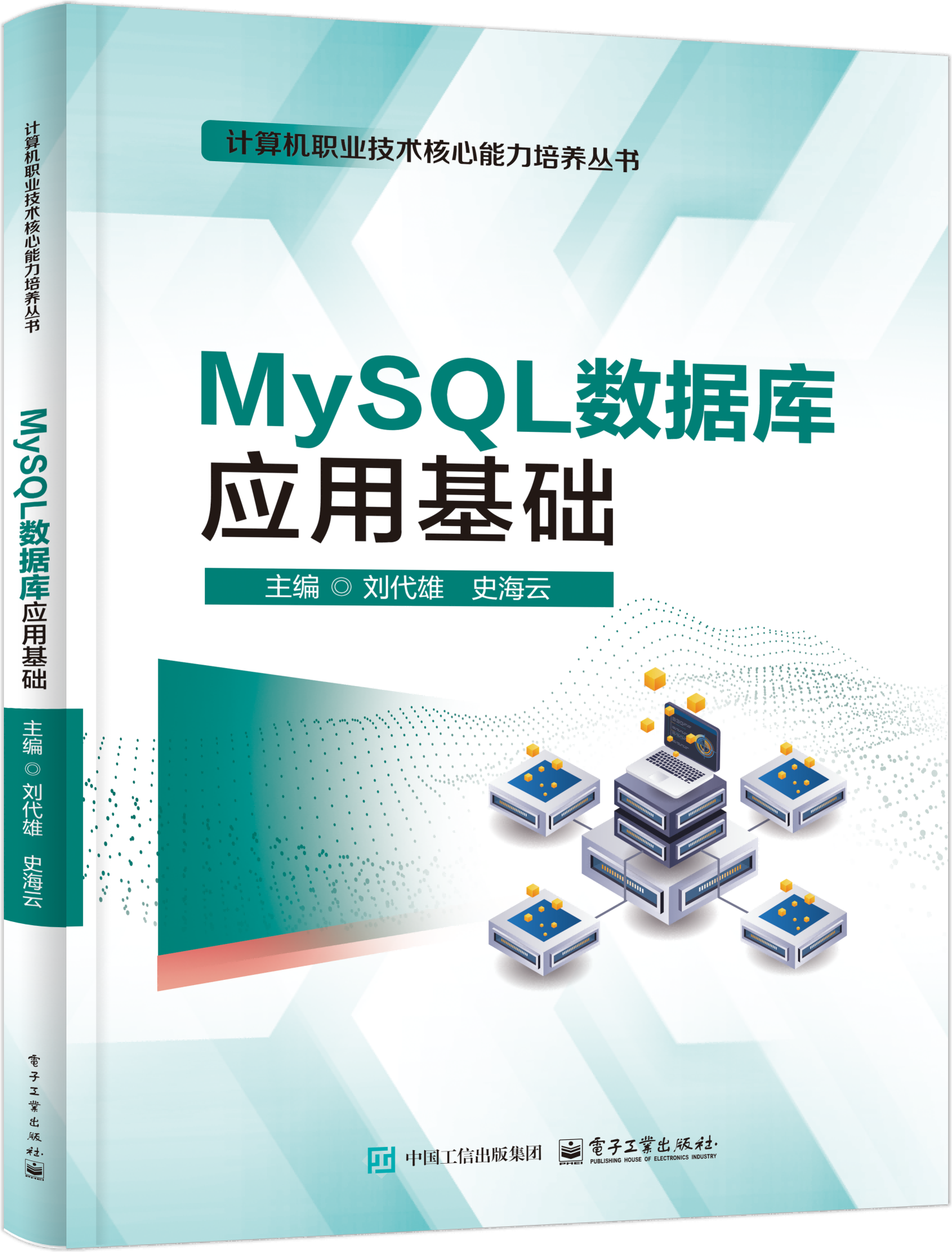 MySQL数据库应用基础