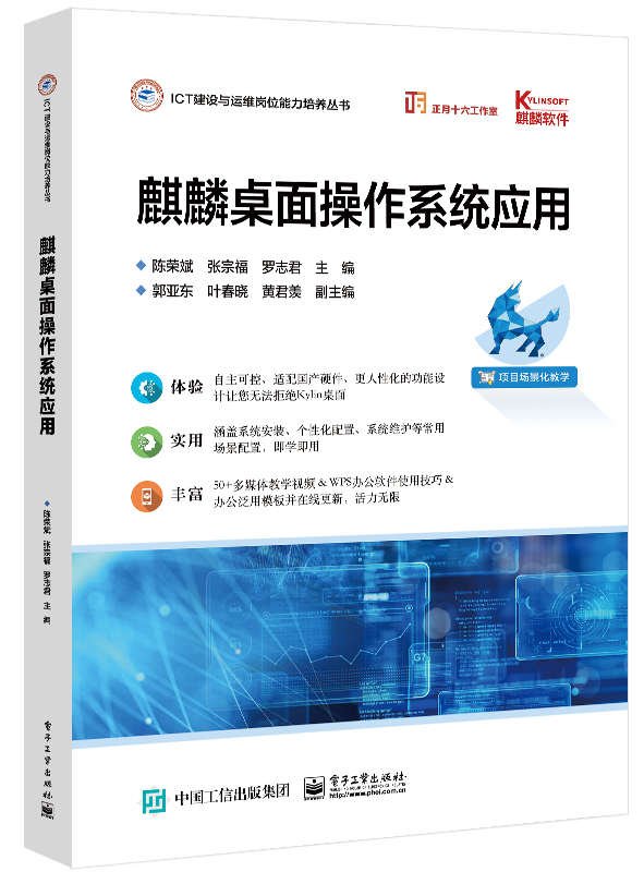 麒麟桌面操作系统应用