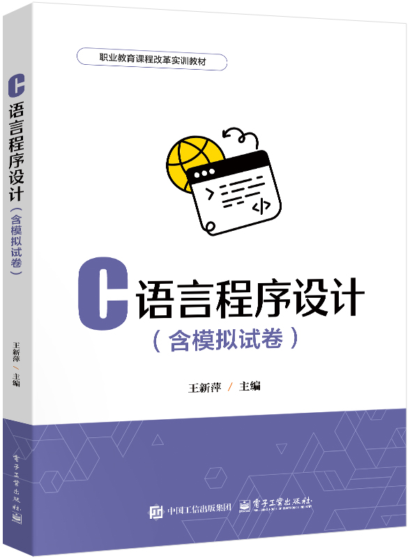 C语言程序设计（含模拟试卷）