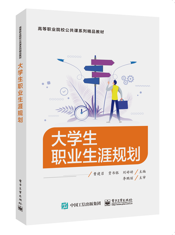 大学生职业生涯规划