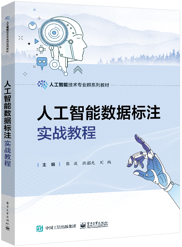人工智能数据标注实战教程