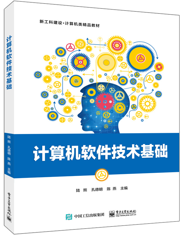 计算机软件技术基础