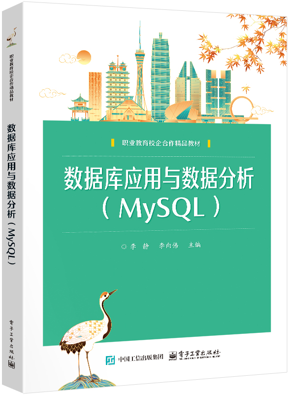 数据库应用与数据分析（MySQL）