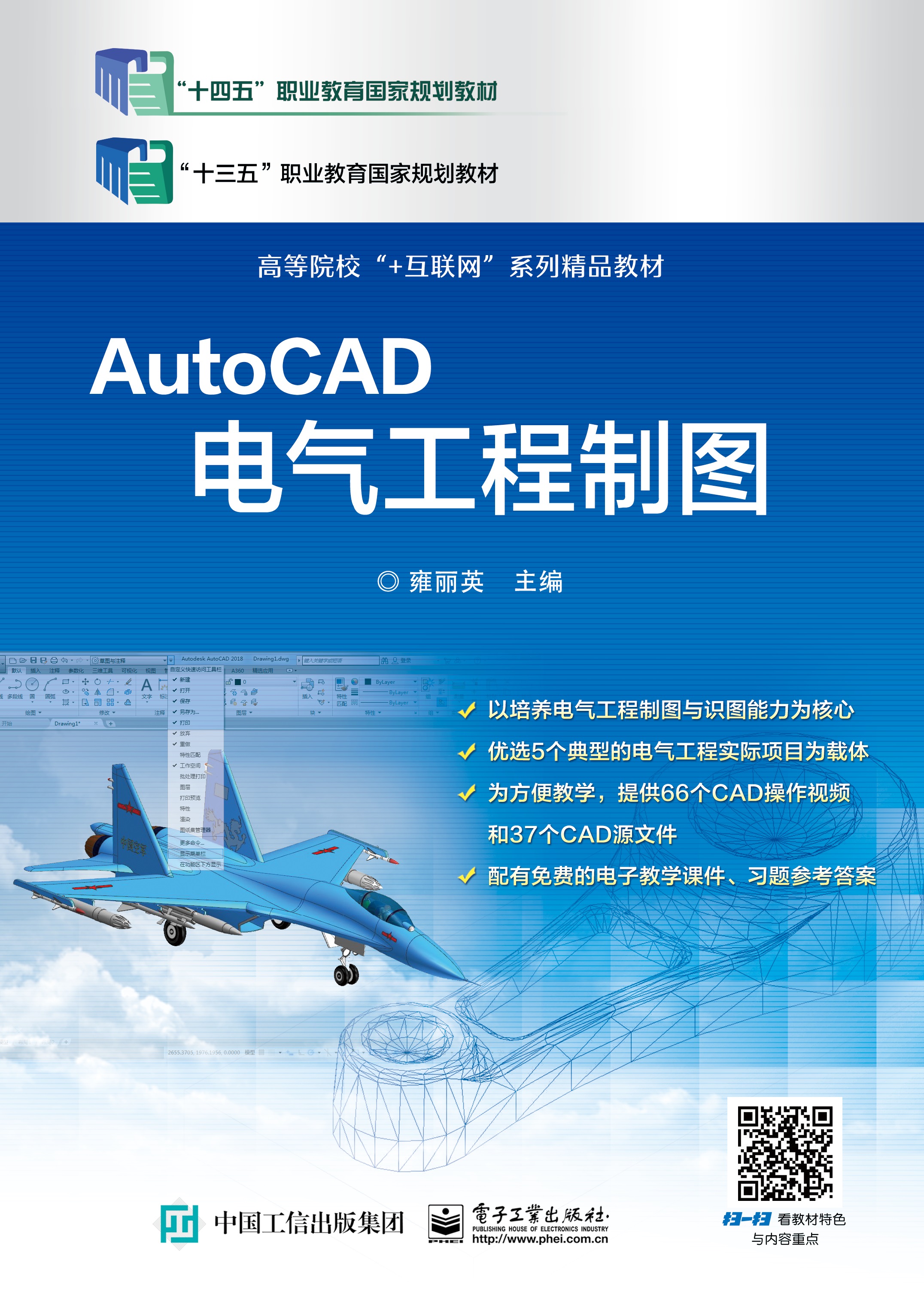 AutoCAD电气工程制图