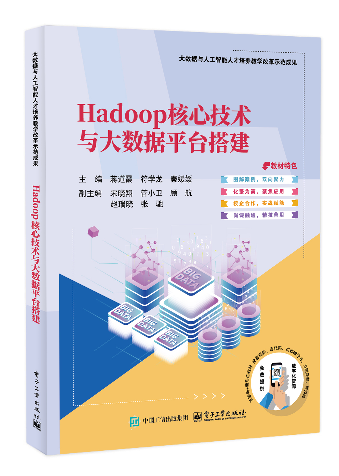Hadoop核心技术与大数据平台搭建
