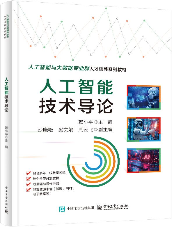 人工智能技术导论