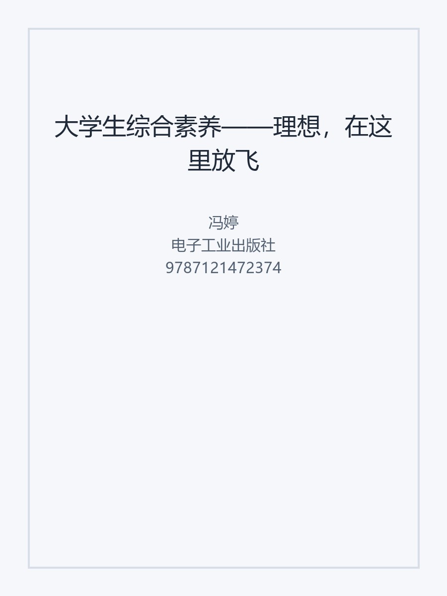 大学生综合素养&mdash;&mdash;理想，在这里放飞