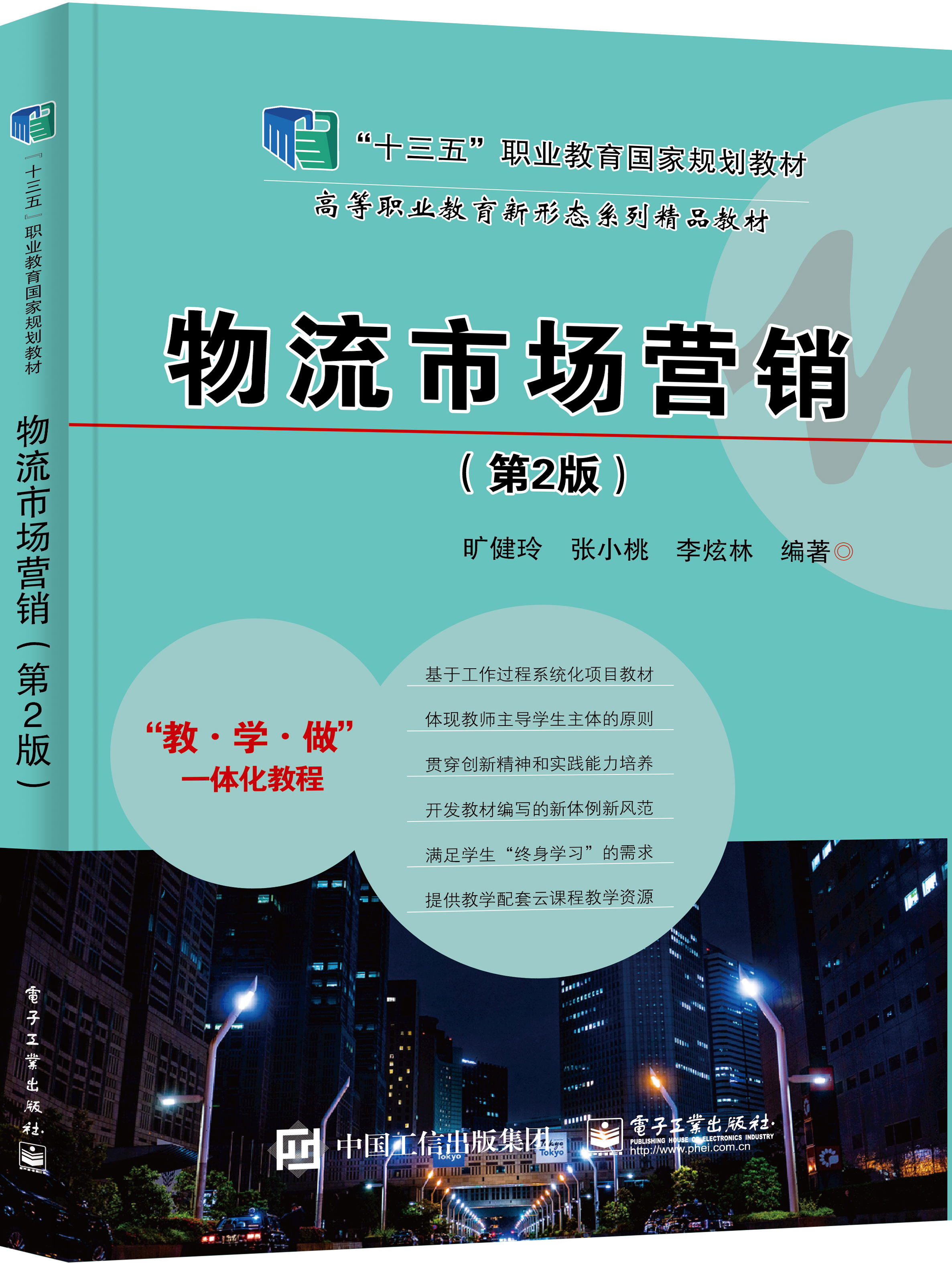 物流市场营销（第2版）