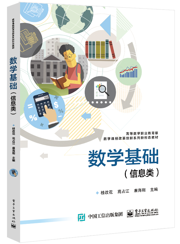数学基础（信息类）