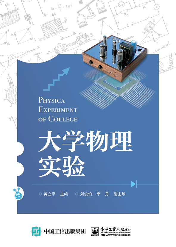 大学物理实验