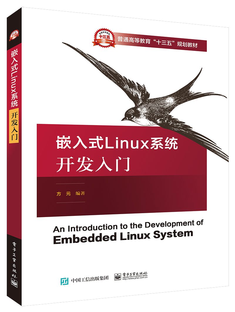 嵌入式 Linux 系统开发入门