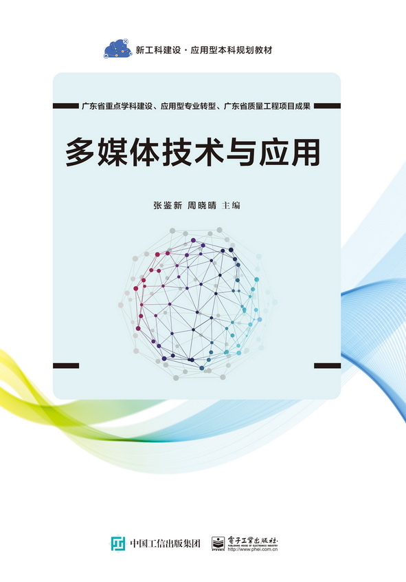 多媒体技术与应用