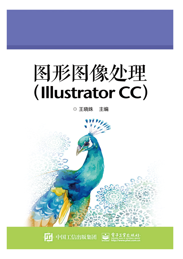 图形图像处理（Illustrator CC）