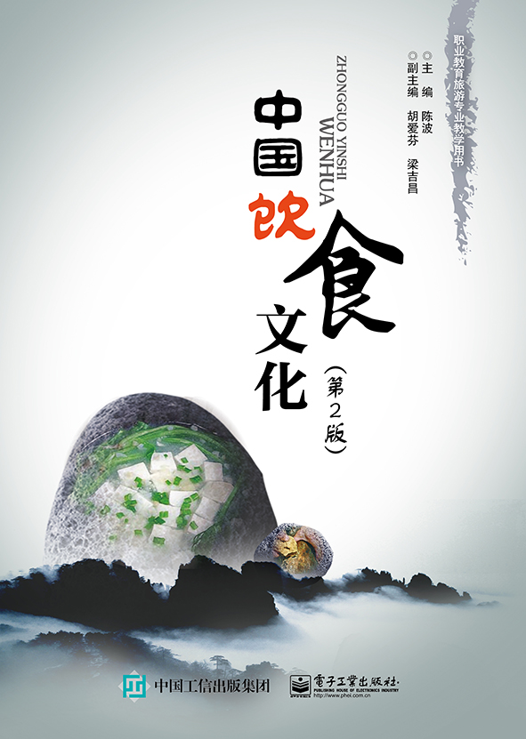 中国饮食文化（第2版）