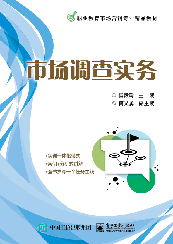 市场调查实务