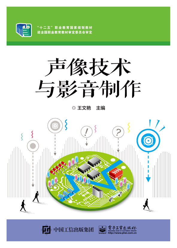 声像技术与影音制作