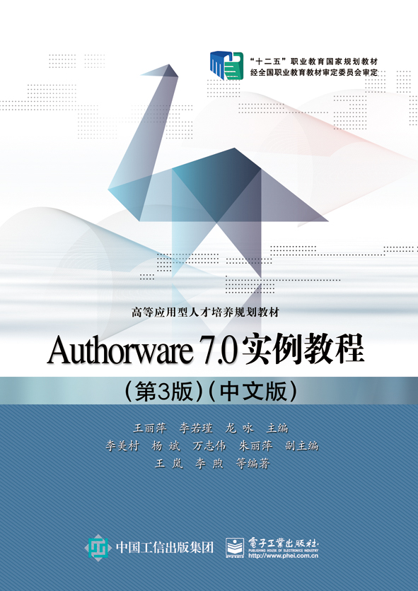 Authorware 7.0实例教程(第3版)（中文版）