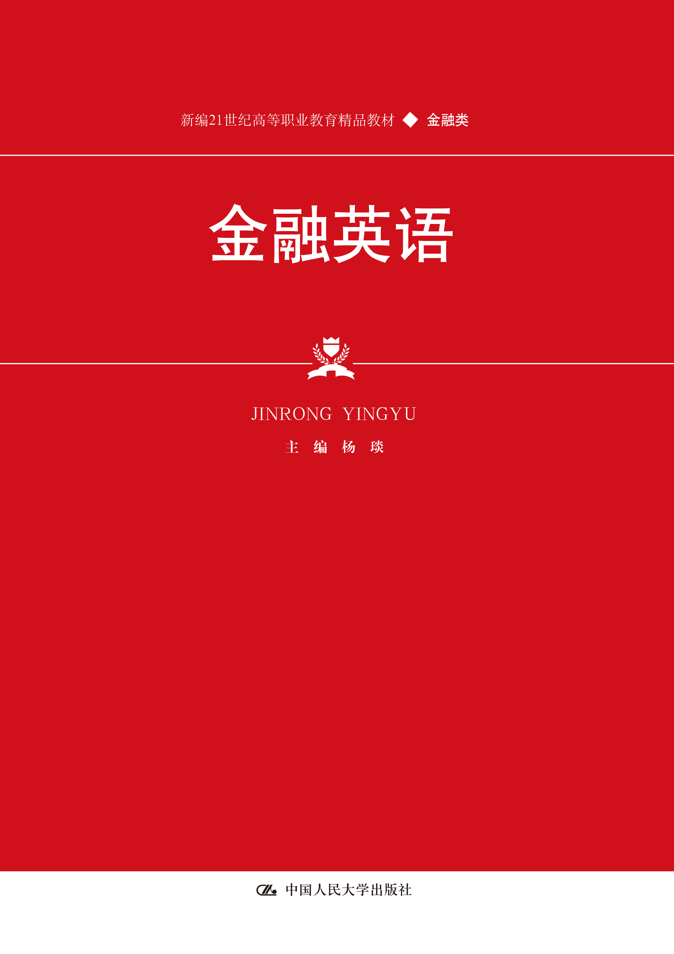金融英语
