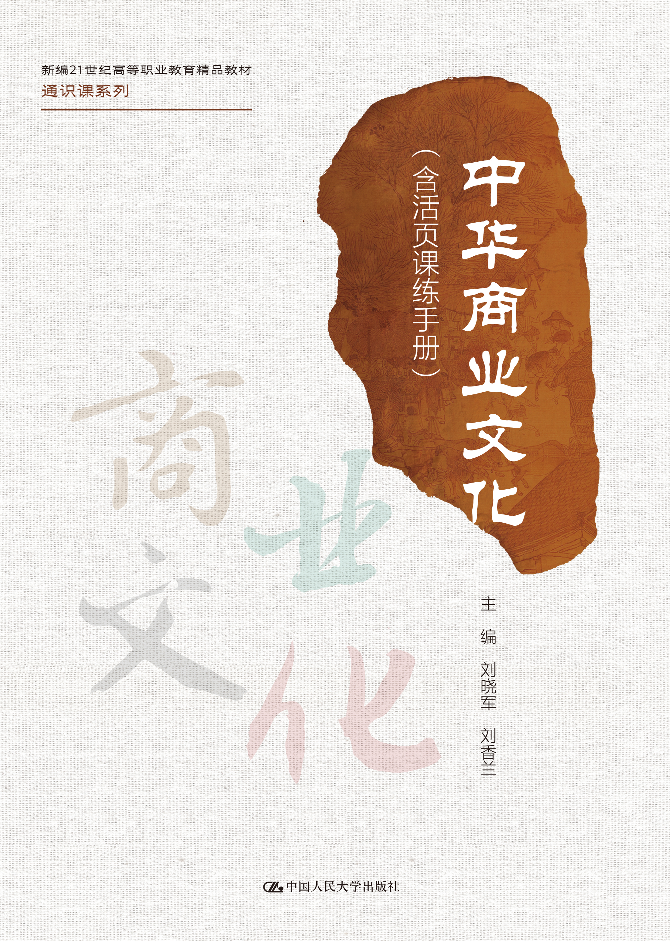 中华商业文化（含活页课练手册）